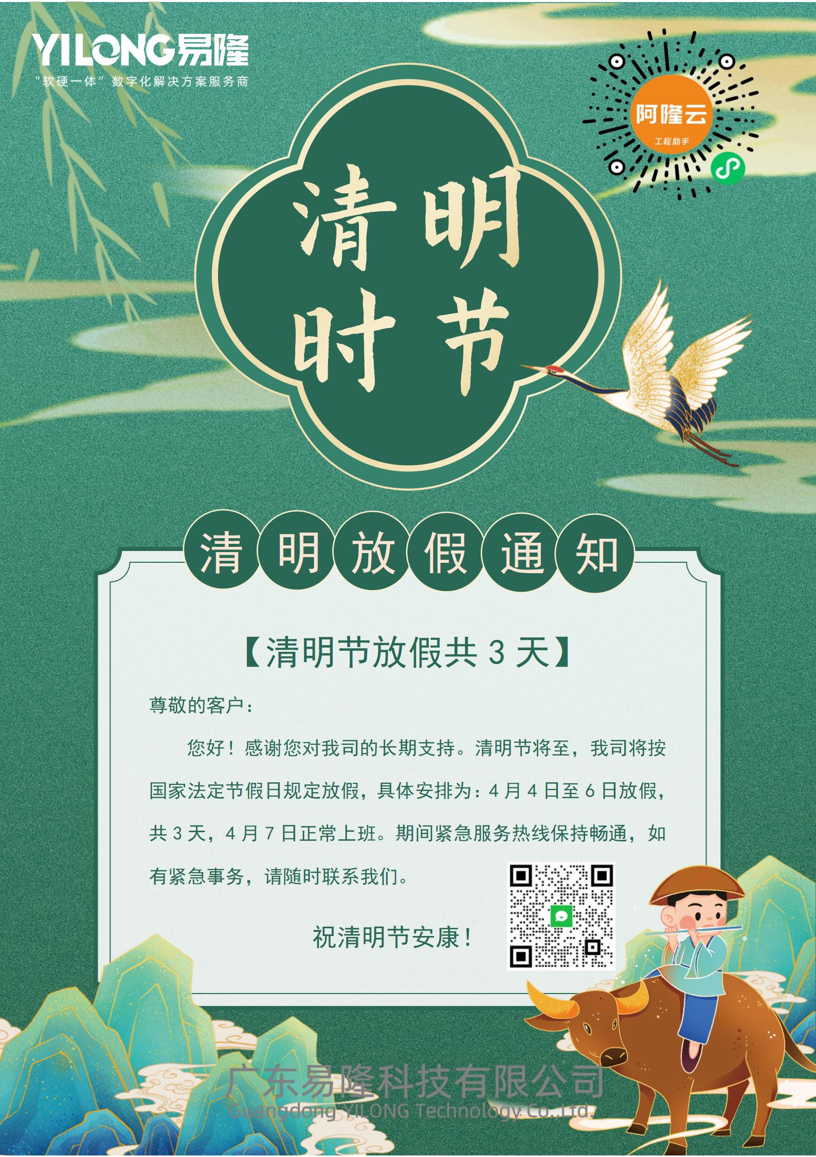 清明節(jié)放假通知_01